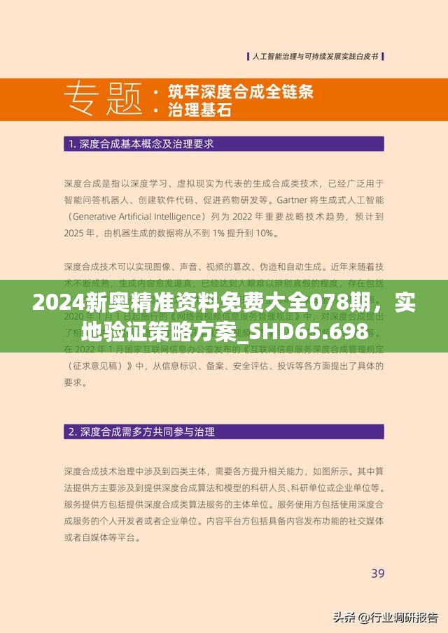 2025新澳精准免费大全,全面释义、解释与落实