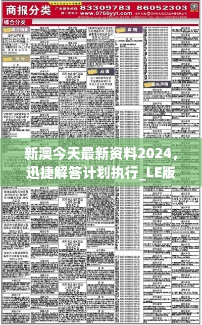 新澳大全2025正版资料,全面释义、解释与落实