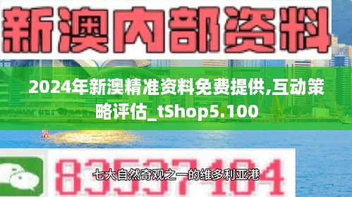 2025新澳精准24码;-精选解析解释落实