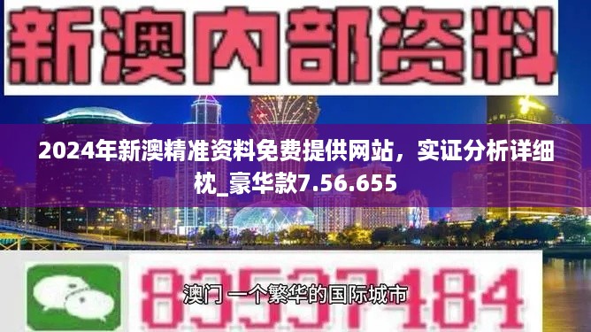 新澳门2025年正版资料;-精选解析解释落实