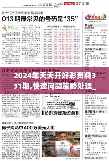 关于2025天天彩正版免费资料的全面释义与落实策略探讨