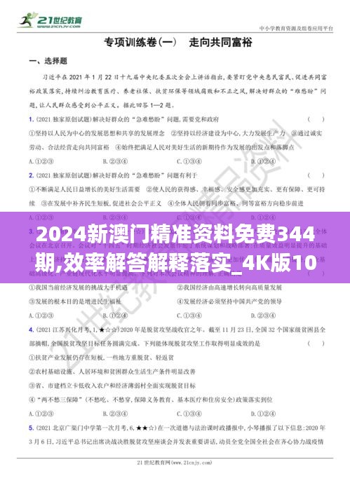 新澳精选资料免费提供;-精选解析，精准答案解释落实_The91.47.82