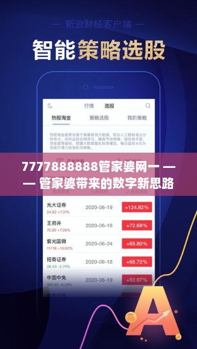 7777788888精准管家婆;-精选解析，揭示背后的真相与警示_专家版9.42.425