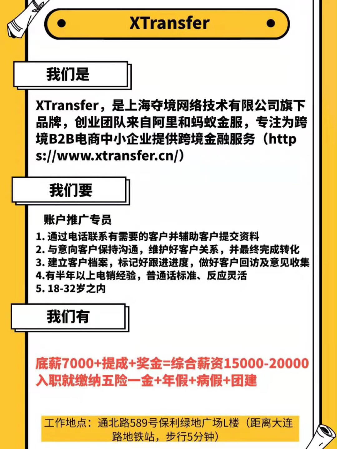 上海Flash开发最新招聘信息