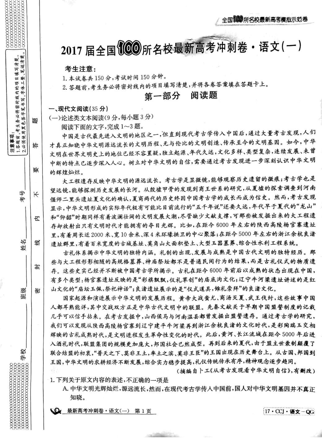 最新高考冲刺卷语文二